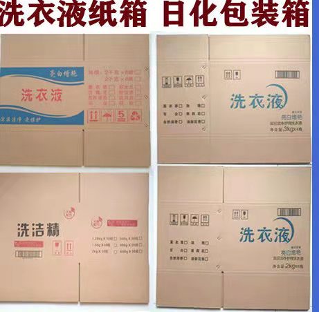 日化包装箱